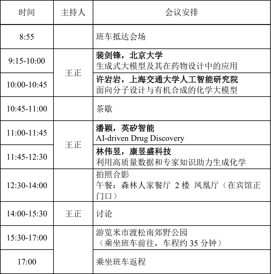 线下日程.png